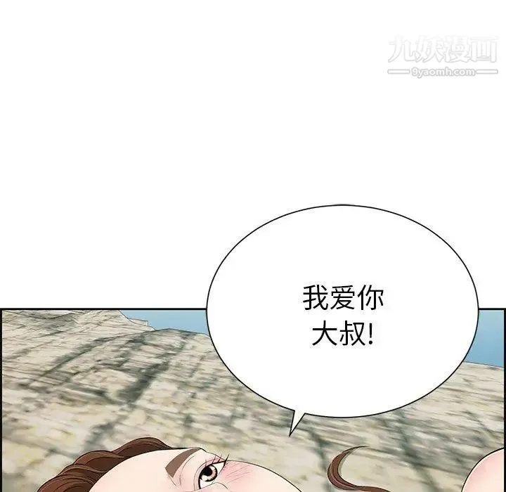 致命的你 第27话 第29页