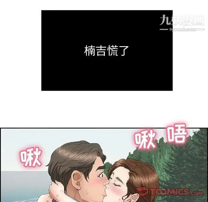 致命的你 第27话 第33页