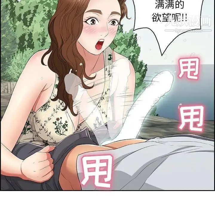 致命的你 第27话 第48页