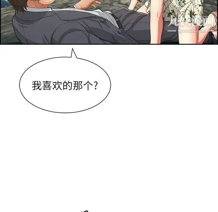 致命的你 第27话 第43页
