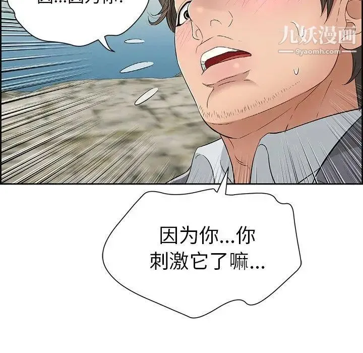 致命的你 第27话 第50页