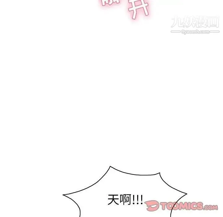 致命的你 第27话 第45页
