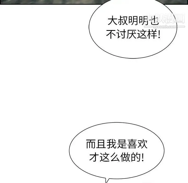 致命的你 第27话 第61页