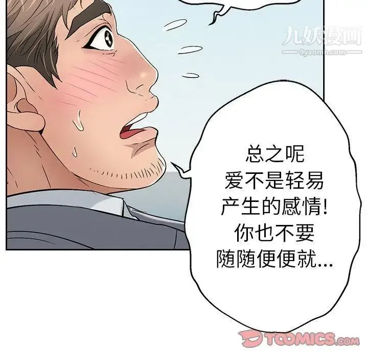 致命的你 第27话 第87页