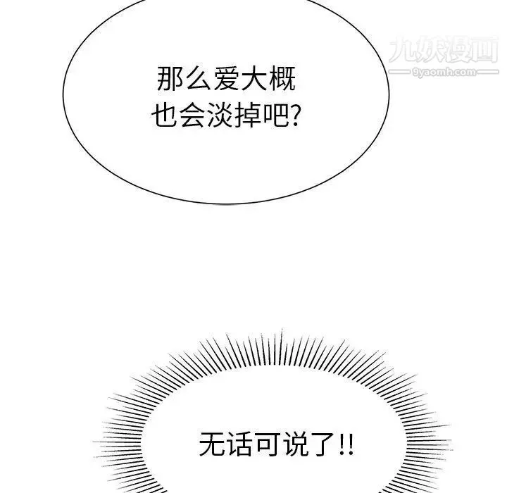 致命的你 第27话 第113页