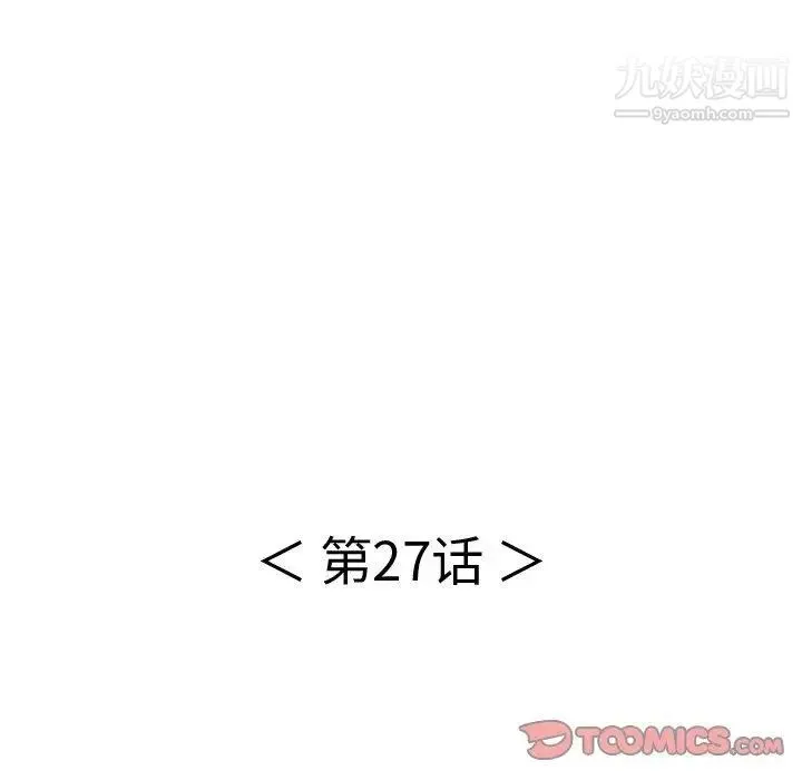 致命的你 第27话 第9页