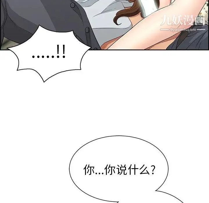 致命的你 第27话 第77页