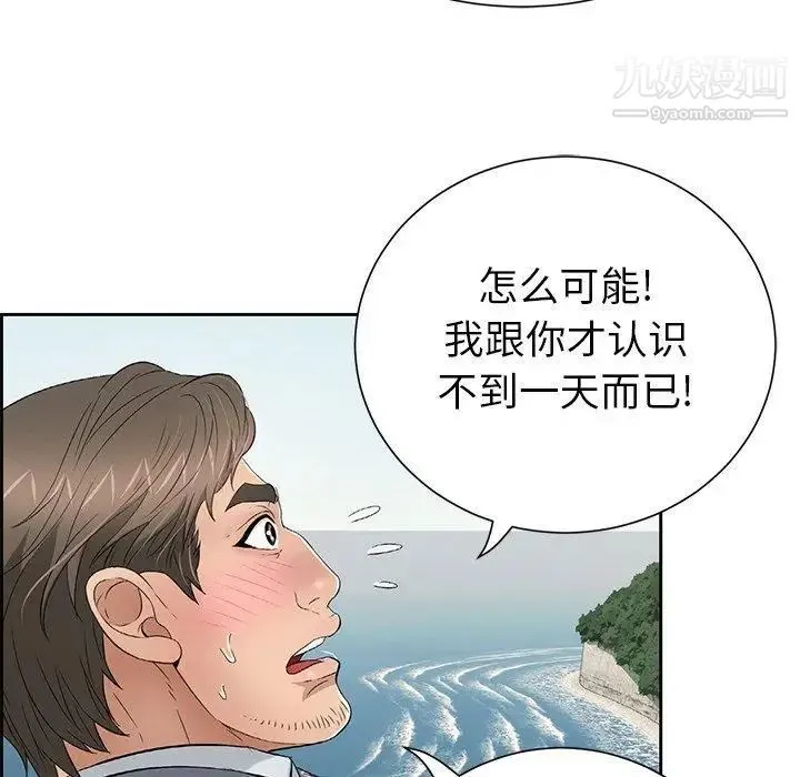 致命的你 第27话 第83页