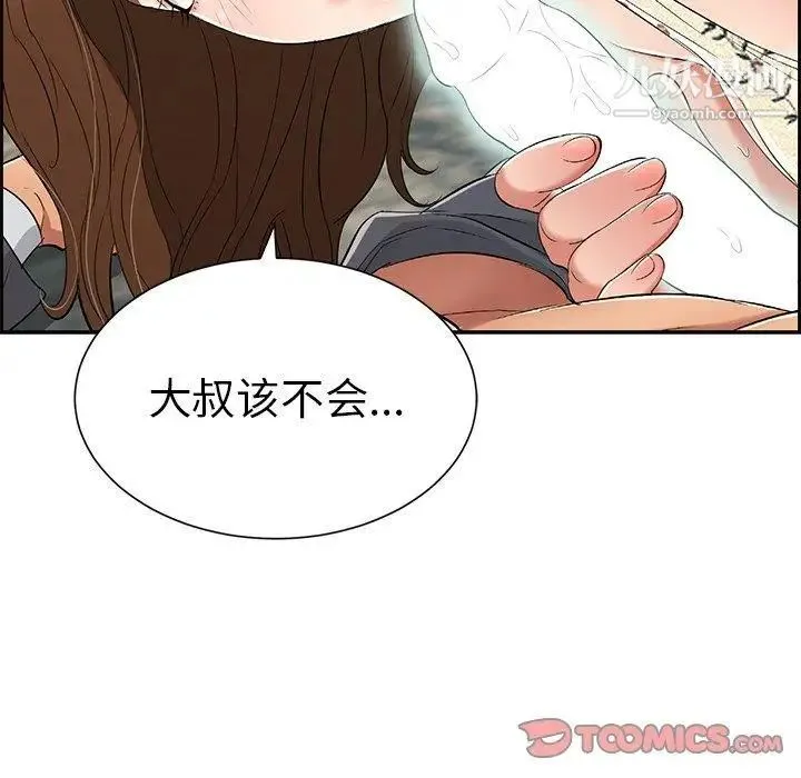 致命的你 第27话 第75页