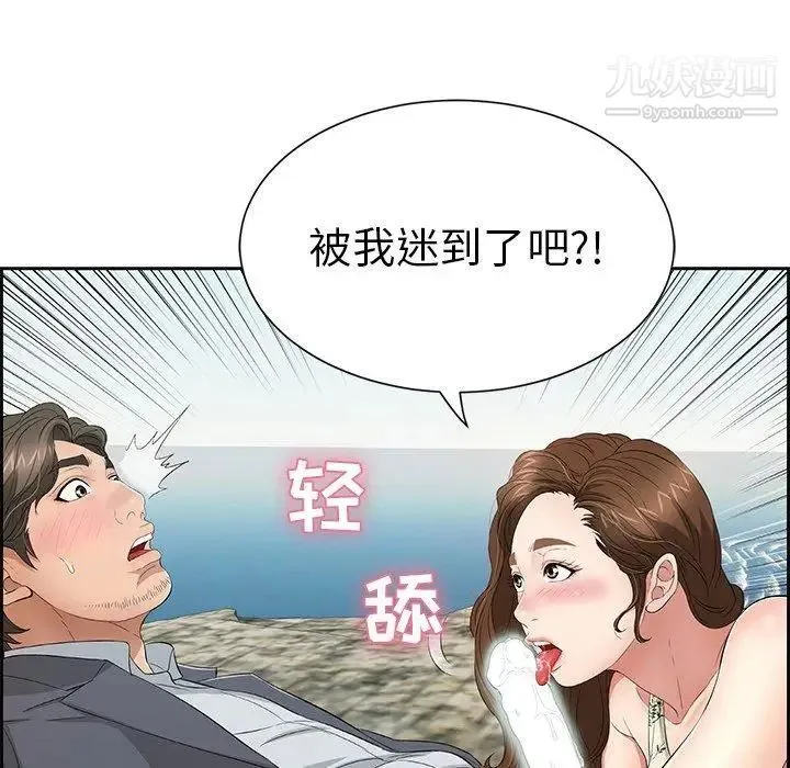 致命的你 第27话 第76页