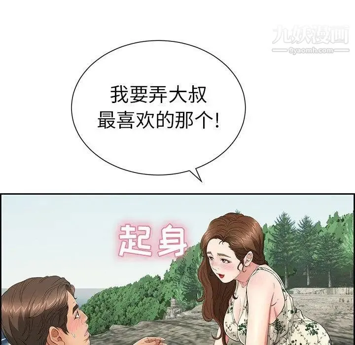 致命的你 第27话 第42页