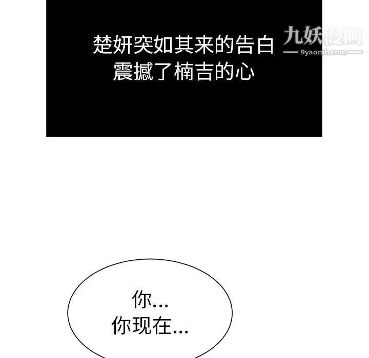 致命的你 第27话 第36页
