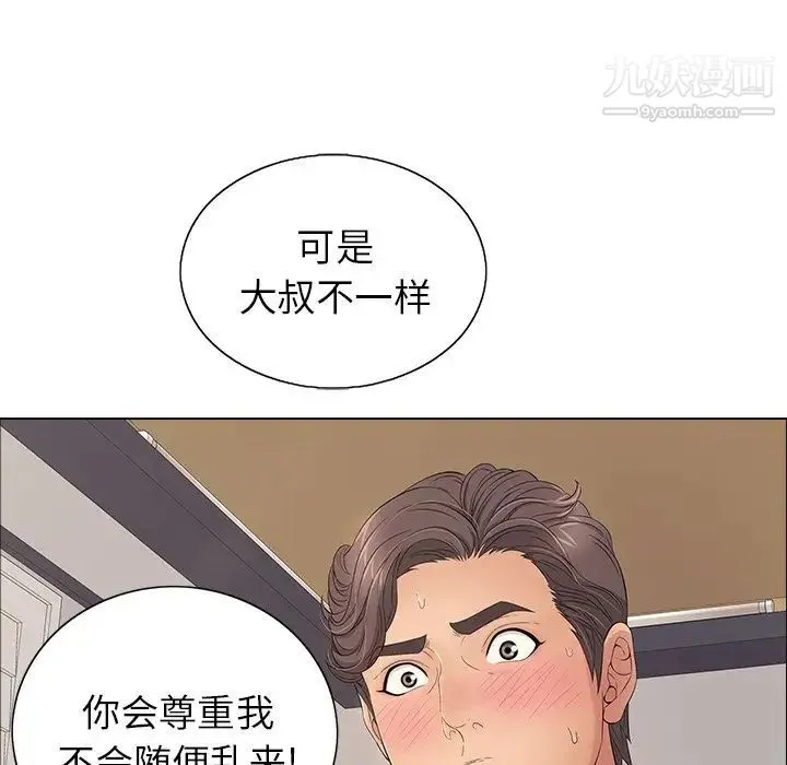 致命的你 第14章 第107页