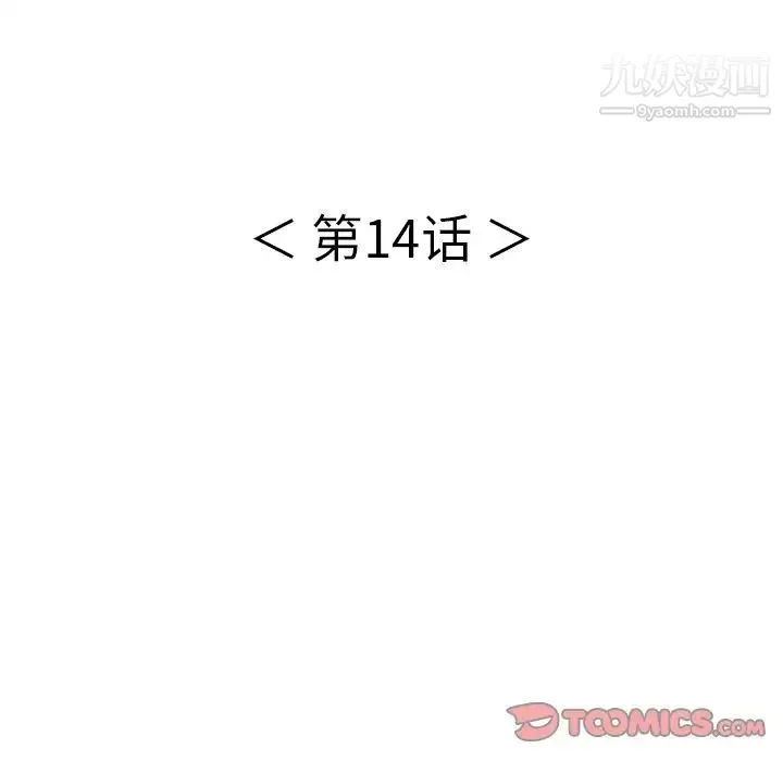 致命的你 第14章 第27页