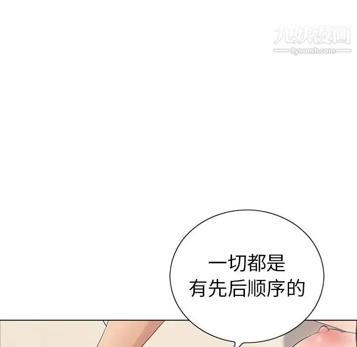 致命的你 第14章 第73页