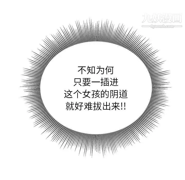 致命的你 第14章 第85页