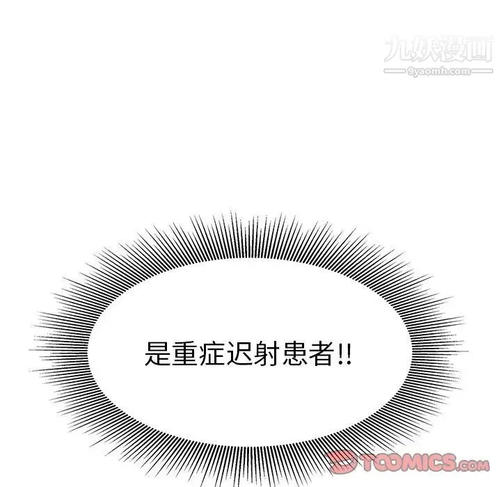 致命的你 第14章 第21页