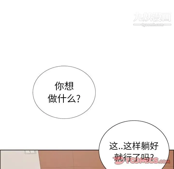 致命的你 第14章 第117页
