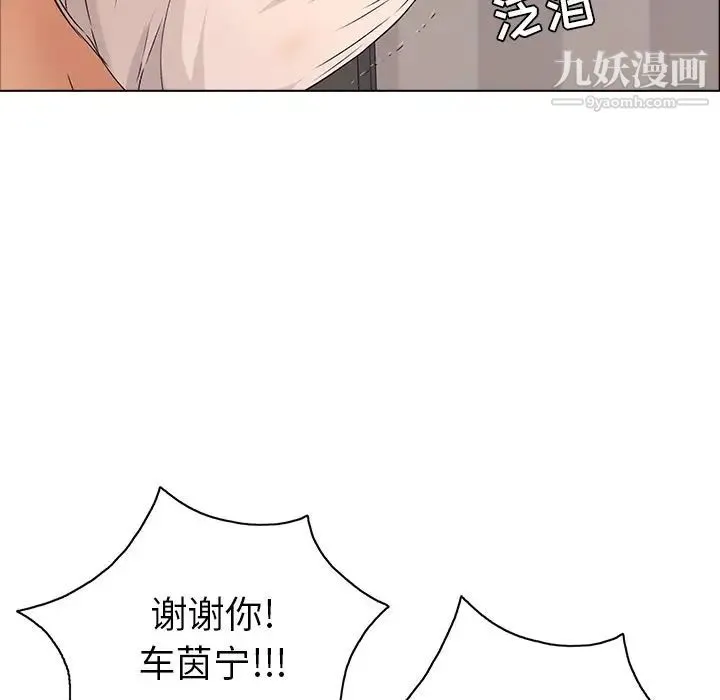 致命的你 第14章 第38页