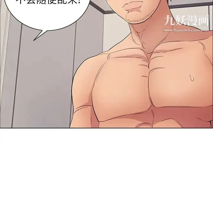 致命的你 第14章 第108页