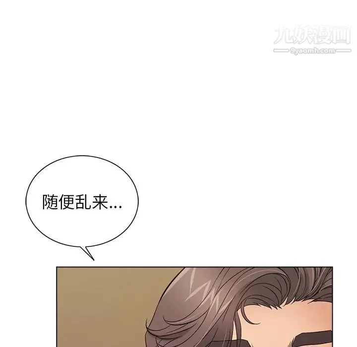 致命的你 第14章 第109页