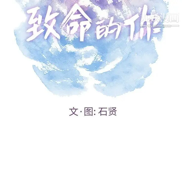 致命的你 第14章 第26页