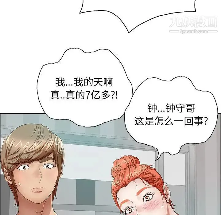 致命的你 第8章 第32页