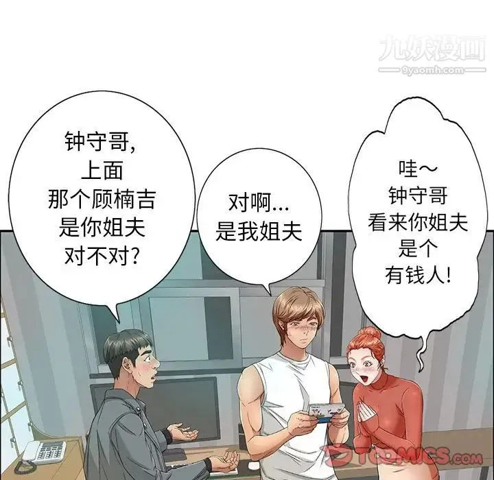 致命的你 第8章 第48页