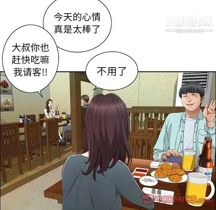 致命的你 第8章 第96页