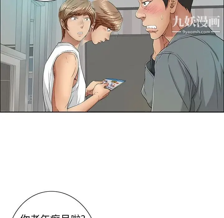 致命的你 第8章 第25页