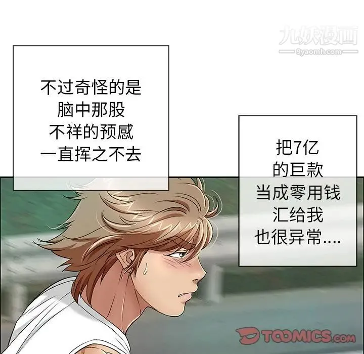致命的你 第8章 第72页