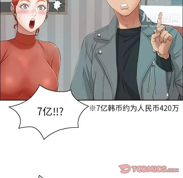 致命的你 第8章 第30页