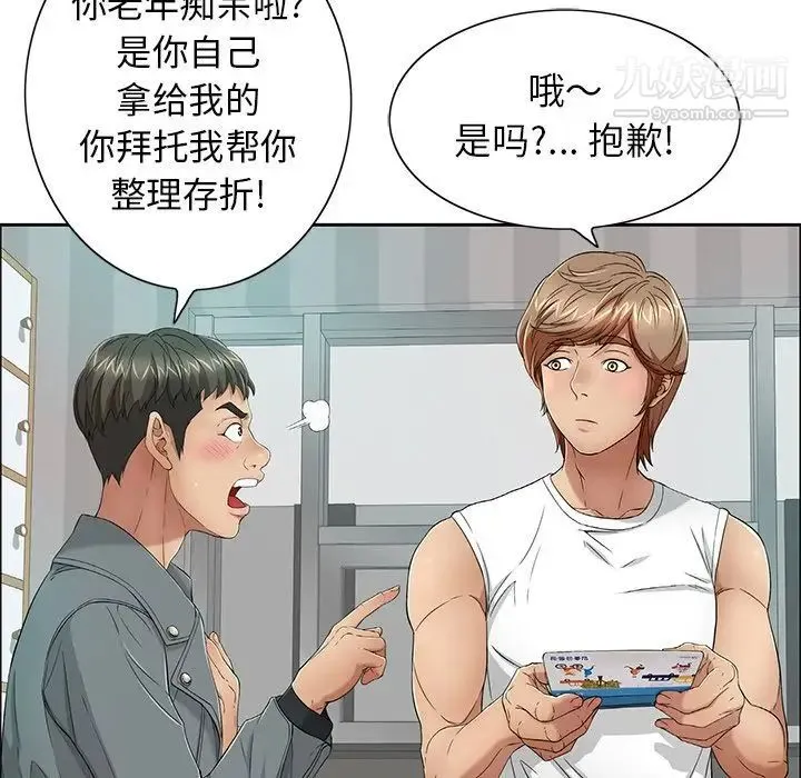 致命的你 第8章 第26页