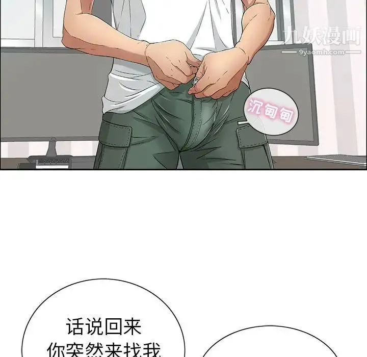 致命的你 第8章 第22页