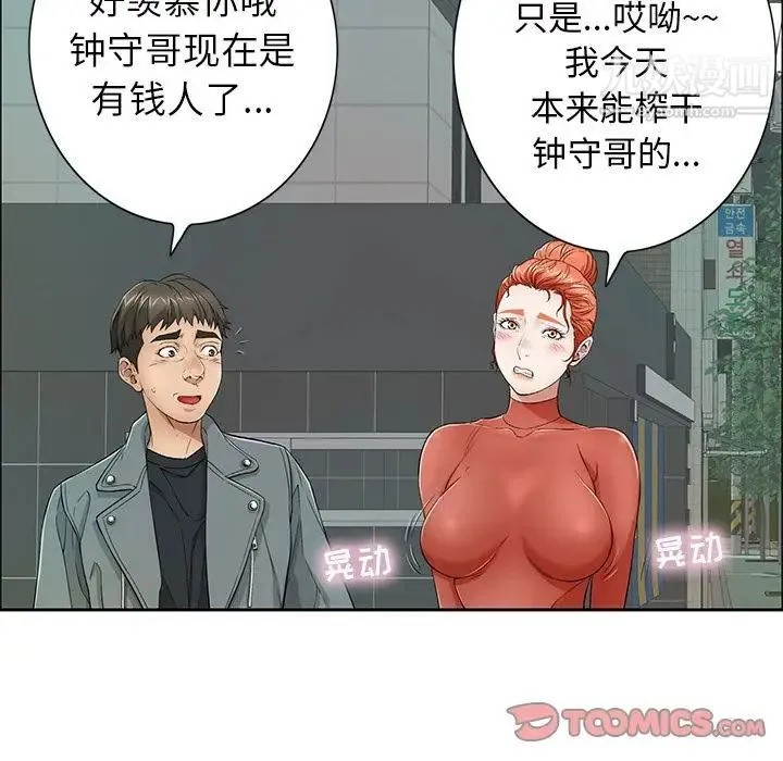 致命的你 第8章 第66页