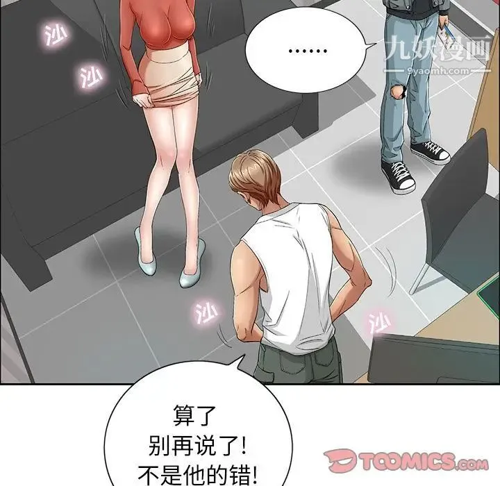 致命的你 第8章 第18页