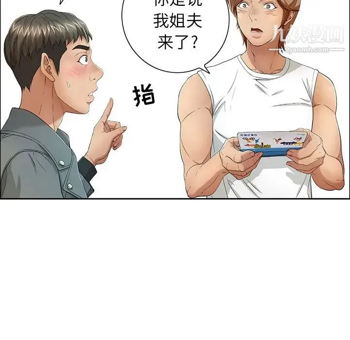 致命的你 第8章 第50页