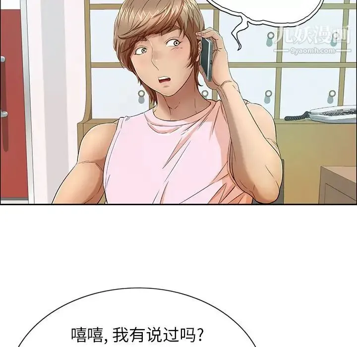 致命的你 第8章 第40页