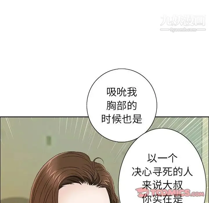 致命的你 第8章 第105页