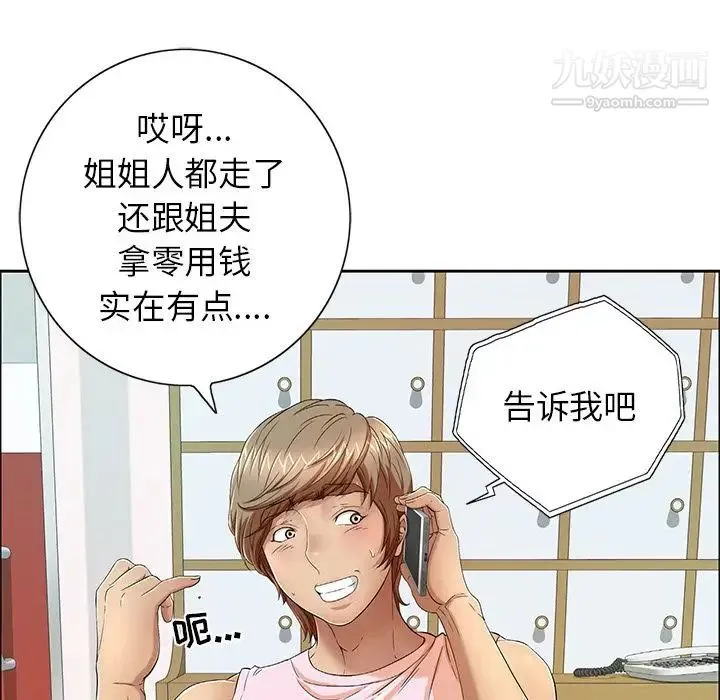 致命的你 第8章 第44页