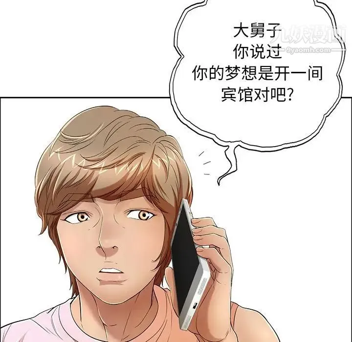 致命的你 第8章 第38页