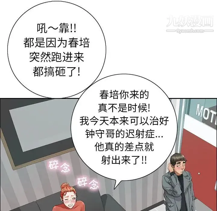 致命的你 第8章 第17页