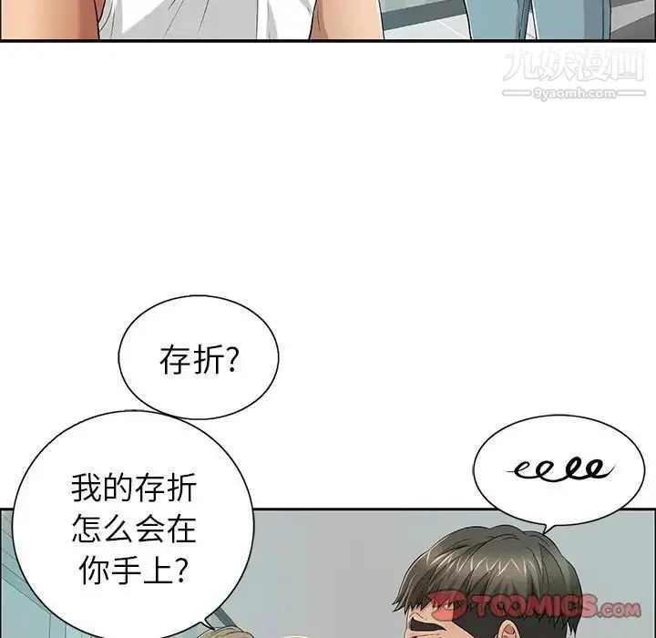 致命的你 第8章 第24页