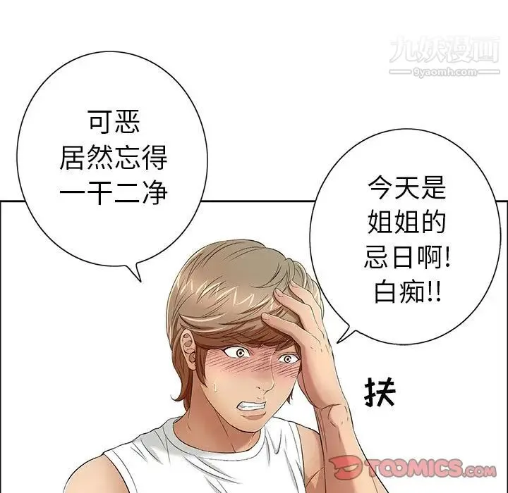 致命的你 第8章 第57页