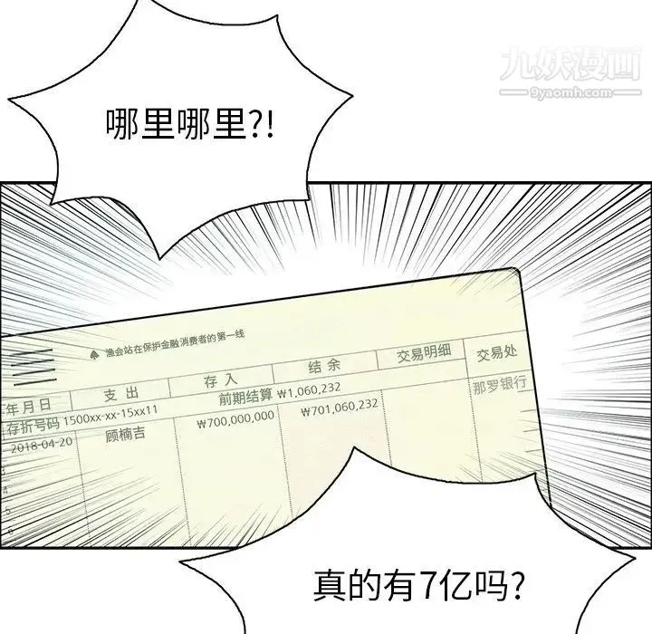 致命的你 第8章 第31页