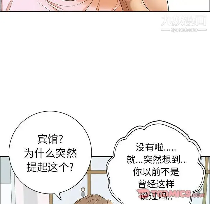 致命的你 第8章 第39页
