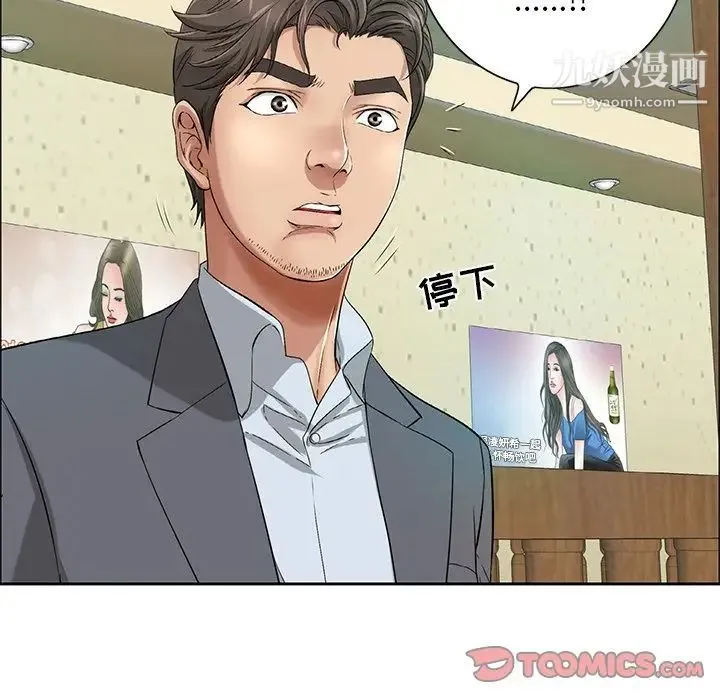 致命的你 第8章 第108页