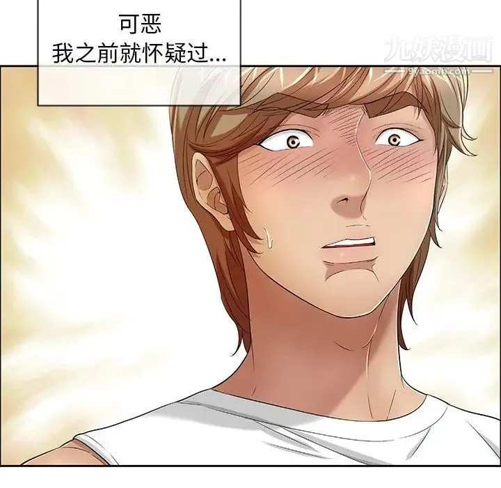 致命的你 第8章 第34页
