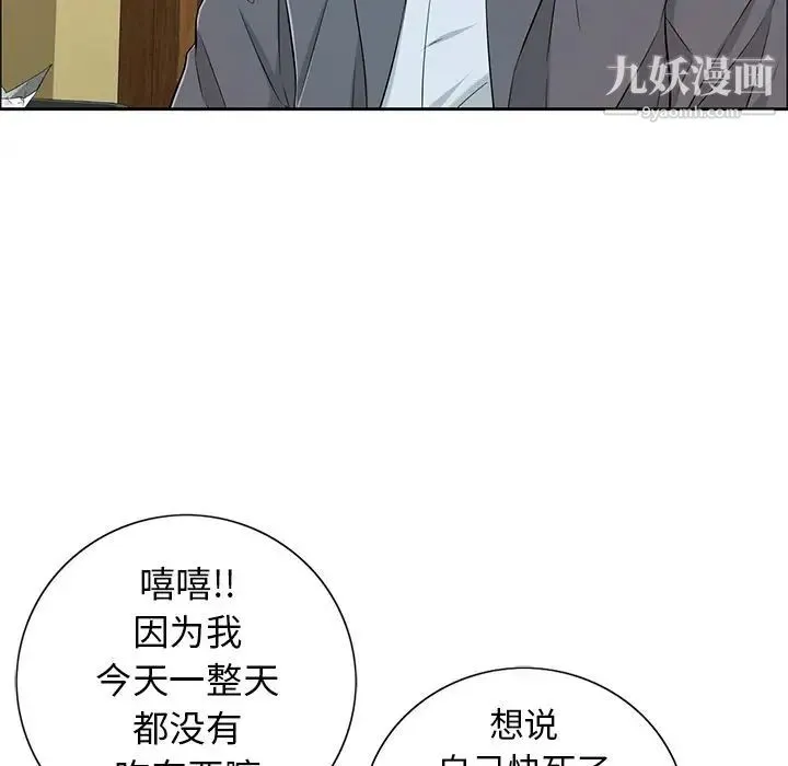 致命的你 第8章 第92页