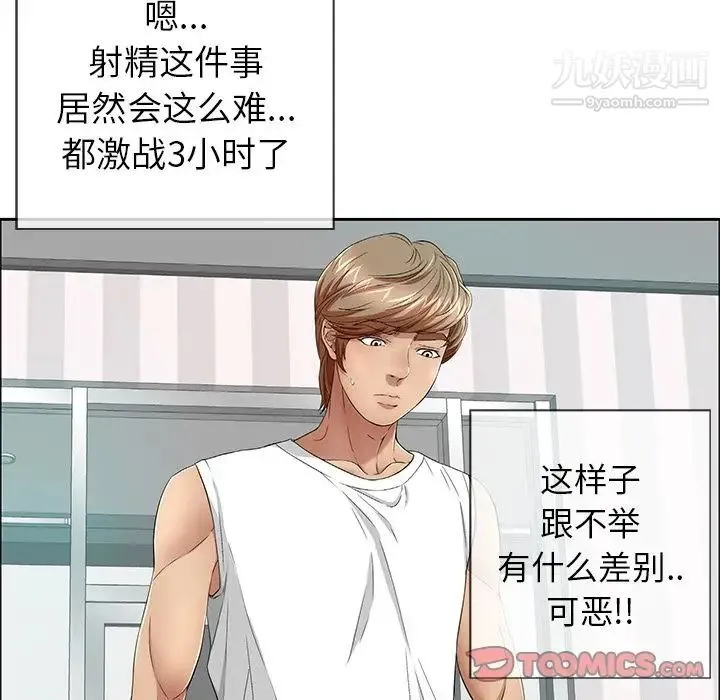 致命的你 第8章 第21页